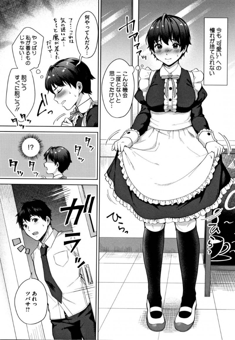 【エロ漫画】女の子らしい服が似合わないと感じて遠ざけていたボーイッシュ系JK…その原因となった片思いの幼馴染に謝罪され告白される！結ばれた2人はファーストキスからそのまま教室で中出しセックス！【宮部キウイ】