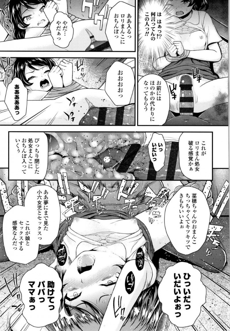 【エロ漫画】妹がいじめに合いお仕置きのため兄達に拉致されたいじめ主犯格のJS…車に連れ込んで妹がマンコにリコーダーを挿入されたようにチンポを入れて同じ体験をさせ、我慢できずに中出し！さらに薬漬けにして快楽堕ちさせる！【彦馬ヒロユキ】