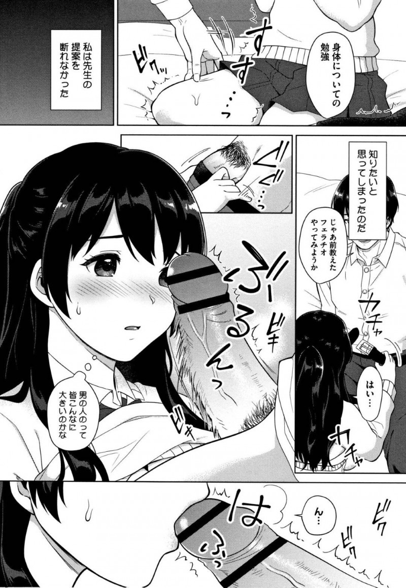 【エロ漫画】家庭教師に片思いしながらオナニーしていた真面目巨乳JK…急に部屋に入って来た家庭教師に見られてしまいそれから秘密の授業が始まった！フェラの練習もどんどん上達して次のステップのセックスへ！オナニーと比べ物にならない快感にトロ顔絶頂！【宮部キウイ】