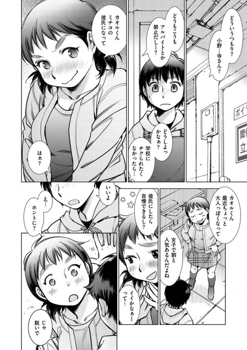 【エロ漫画】気になっている彼が花屋でアルバイトしていることをチクろうとしている高飛車処女…口封じを約束する代わりに彼氏になってもらうことを承諾させる！そして付き合ったその場でセックス！初めてのセックスに戸惑いながらも中出しされ絶頂！【けろりん】