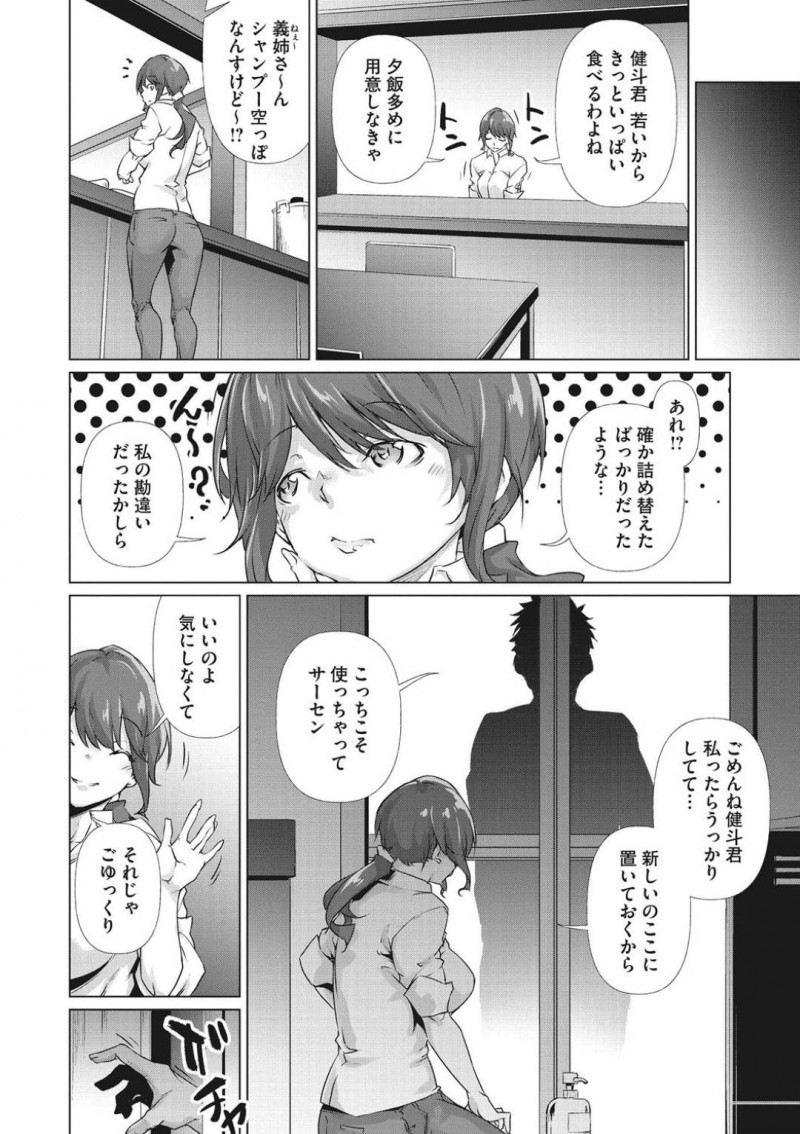 【エロ漫画】いきなり遊びに来ることになった義弟に会うのを楽しみに待つ人妻…最後に会った印象とかなり変わった義弟に戸惑いながらも明るく接するが夫がいなくなった途端急変！服を破りレイプまがいに犯す！夫への秘密を作ってしまい毎晩調教されセックス三昧！【六壱】