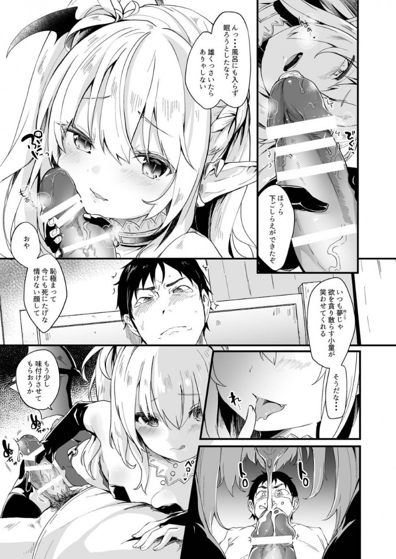 【エロ漫画】失恋した男の前に突然現れたちっパイ美少女サキュパス…様々な魔法を使って男の自由を奪い射精させる！精子の味を堪能して満足したかと思いきやサキュパスに気に入られ何度もセックス！【玉之けだま】