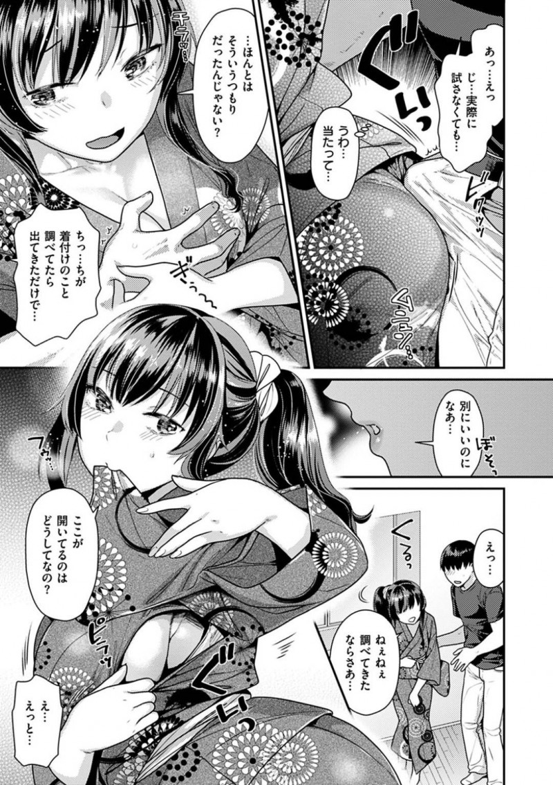 【エロ漫画】半ば強制的に付き合った彼氏と浴衣デートすることになった巨乳美人彼女…浴衣フルセットを買ってきてくれて着付けも彼氏がしてくれるので身を任せていると自然と密着してしまう！手を出さない彼氏を彼女から誘い、乱れた浴衣で初の中出しセックス！【ねこまたなおみ】