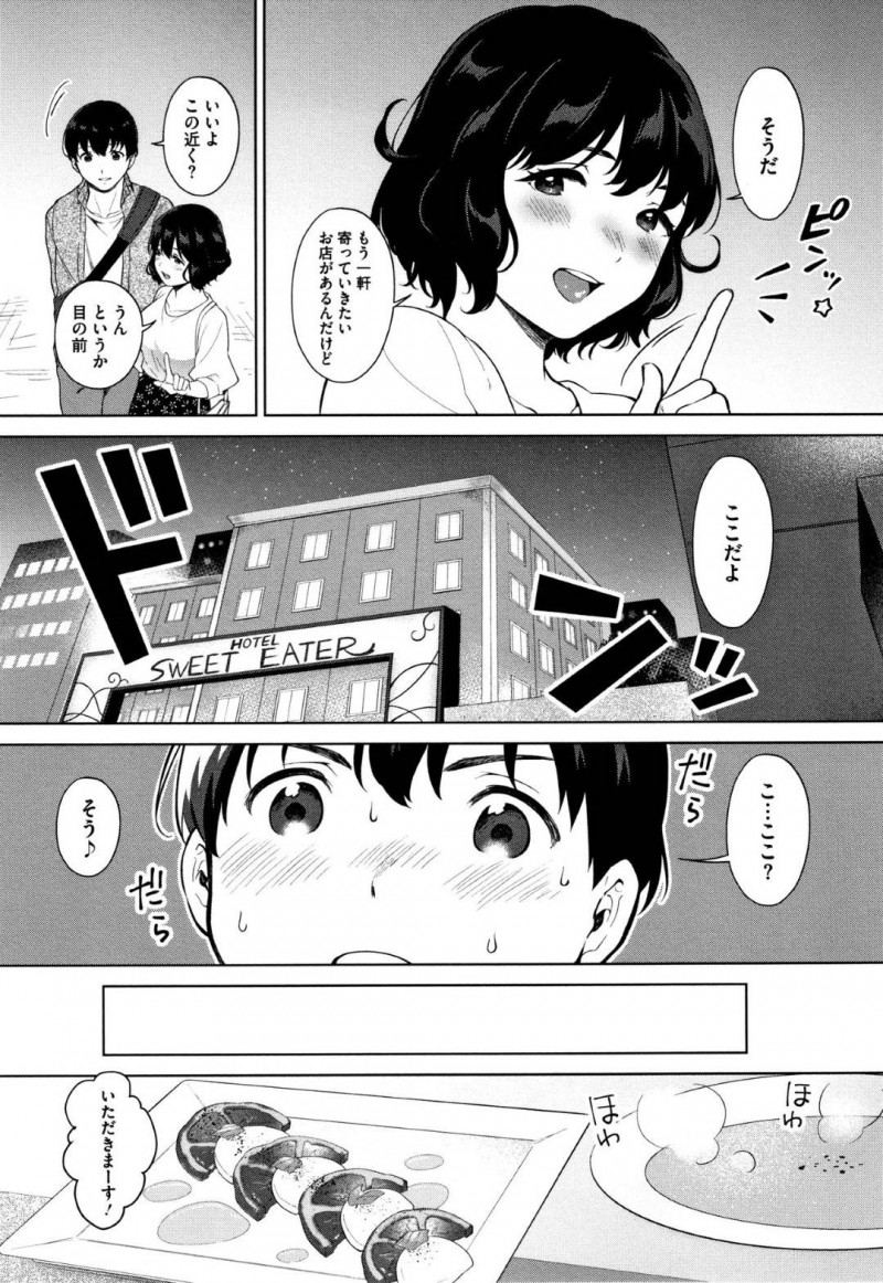 【エロ漫画】食べることが大好きなぼちゃ巨乳彼女…同じ会社で仲良くなった草食系男性社員と週末いつものようにごはんを食べているともう一軒ホテルの料理を食べに行くことに！完食後に彼女が食べたりないと言いいきなりフェラ！積極的に彼女がリードして初めての中出しセックス！【宮部キウイ】