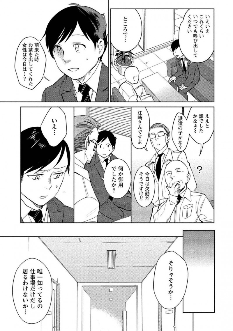 【エロ漫画】記憶喪失の彼氏とちょっとSの巨乳彼女…デートに行くことになり映画を観ているといきなりズボン越しにチンポを触られ勃起してしまう！それだけでは足らず悪戯っぽい顔でフェラ！満足そうな表情で精子を飲み干す！【サイトウヤフ】