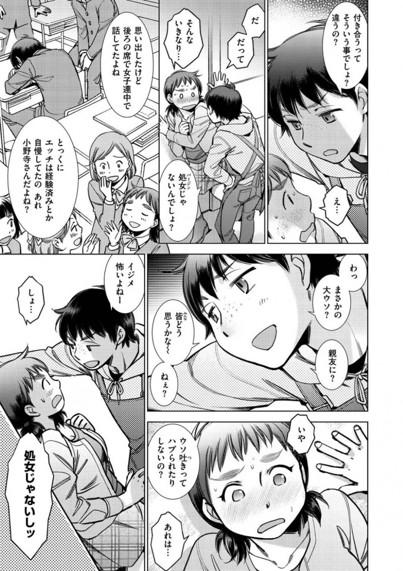 【エロ漫画】気になっている彼が花屋でアルバイトしていることをチクろうとしている高飛車処女…口封じを約束する代わりに彼氏になってもらうことを承諾させる！そして付き合ったその場でセックス！初めてのセックスに戸惑いながらも中出しされ絶頂！【けろりん】