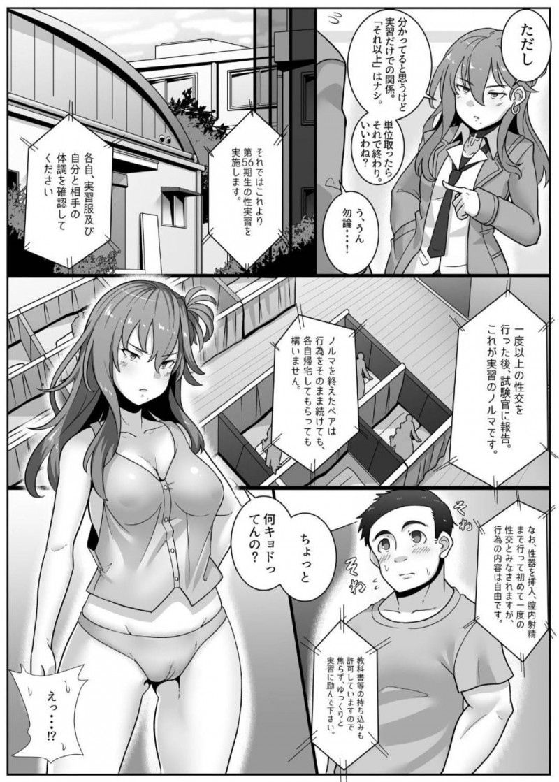 【エロ漫画】妊娠が義務化された時代で性実習に悩む処女JK…声を掛けられた地味系男子と実習の間のみペアを組むことに！実習当日に巨根だったことが判明して処女膜をブチ破られる！そのまま中出しされ失神してしまうJK！【りゅーん】