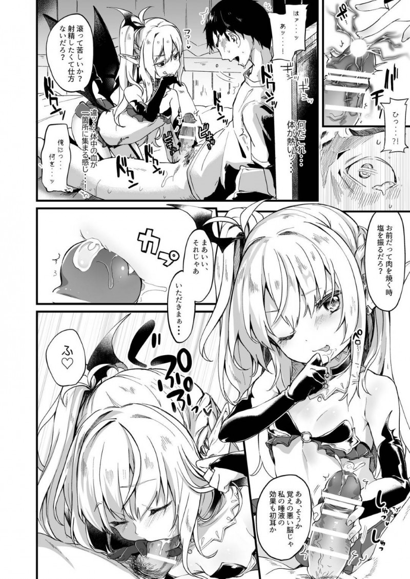 【エロ漫画】失恋した男の前に突然現れたちっパイ美少女サキュパス…様々な魔法を使って男の自由を奪い射精させる！精子の味を堪能して満足したかと思いきやサキュパスに気に入られ何度もセックス！【玉之けだま】