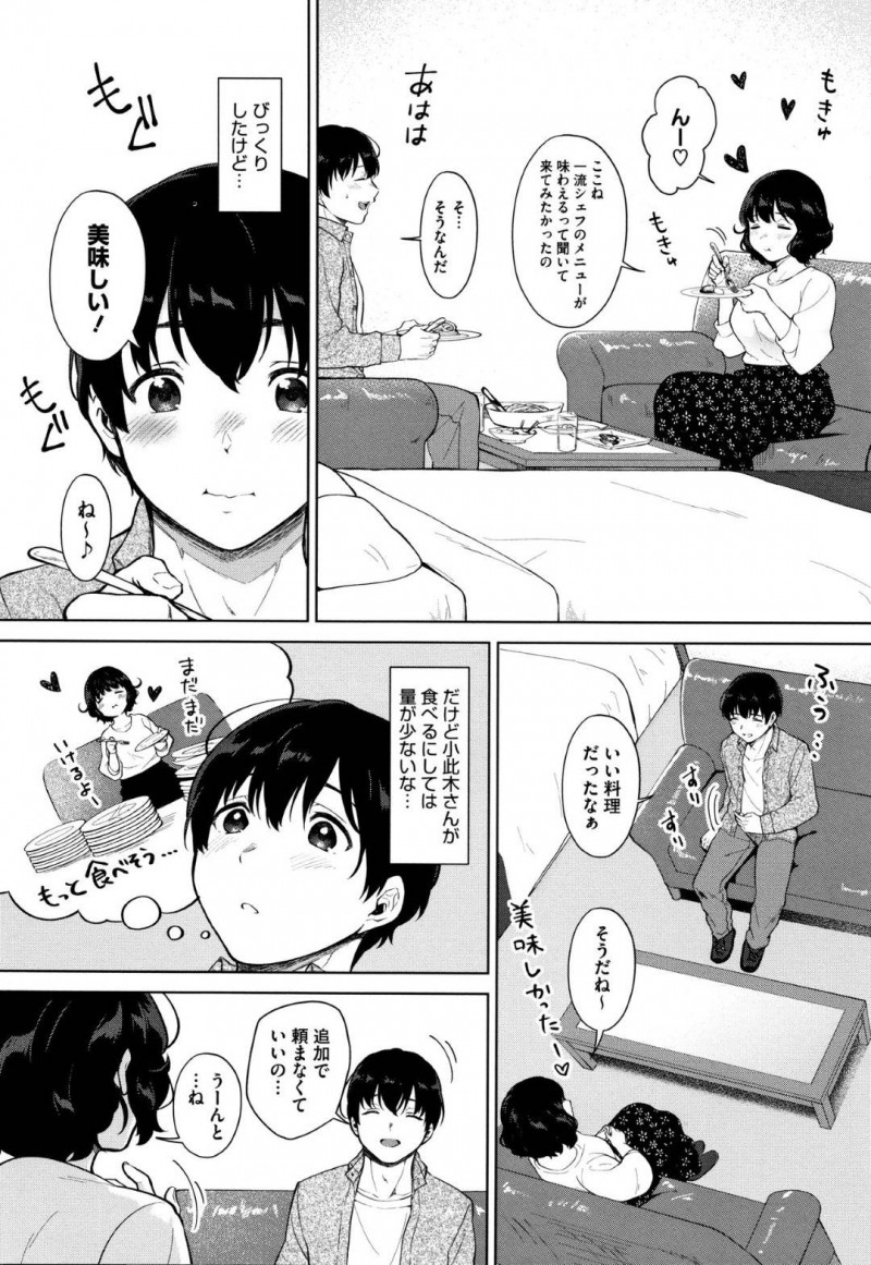 【エロ漫画】食べることが大好きなぼちゃ巨乳彼女…同じ会社で仲良くなった草食系男性社員と週末いつものようにごはんを食べているともう一軒ホテルの料理を食べに行くことに！完食後に彼女が食べたりないと言いいきなりフェラ！積極的に彼女がリードして初めての中出しセックス！【宮部キウイ】