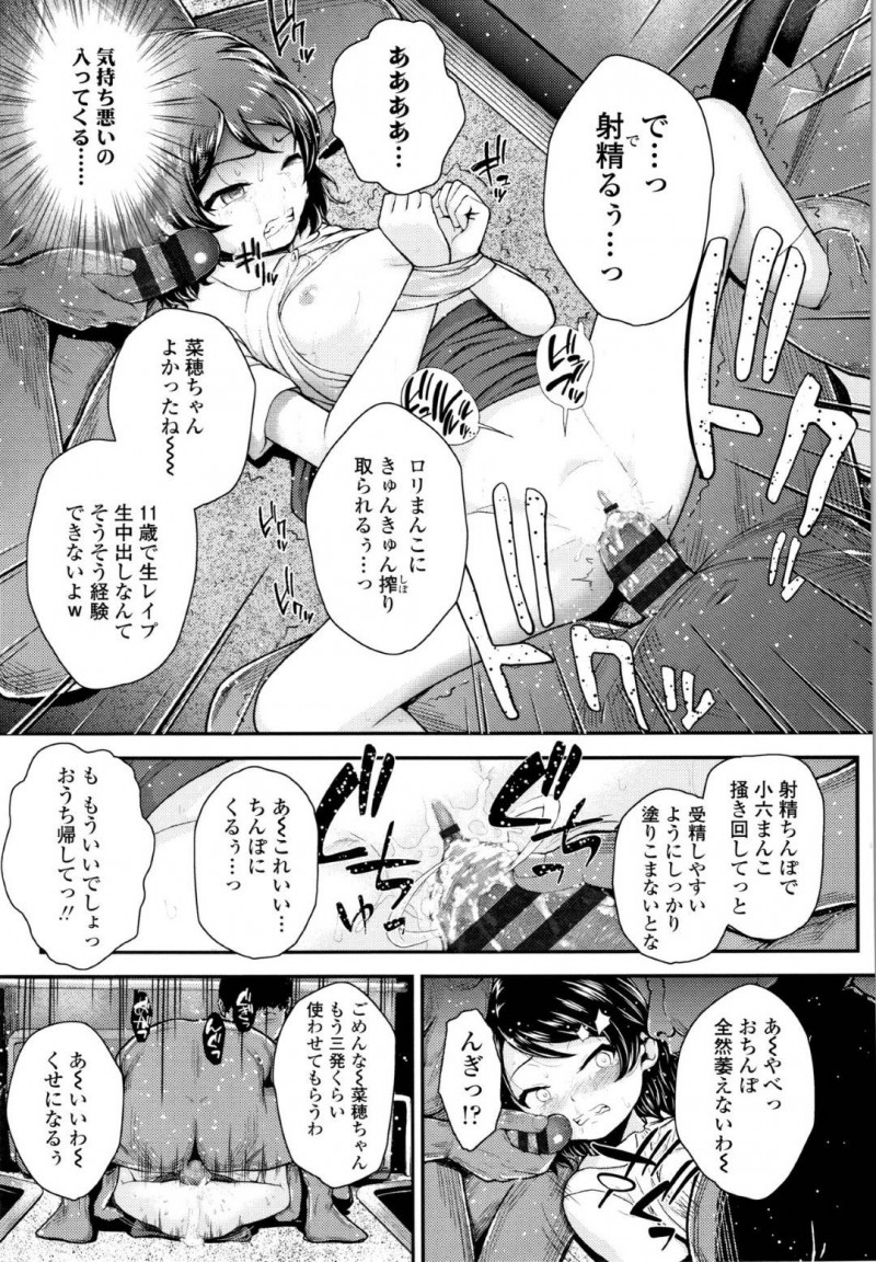 【エロ漫画】妹がいじめに合いお仕置きのため兄達に拉致されたいじめ主犯格のJS…車に連れ込んで妹がマンコにリコーダーを挿入されたようにチンポを入れて同じ体験をさせ、我慢できずに中出し！さらに薬漬けにして快楽堕ちさせる！【彦馬ヒロユキ】