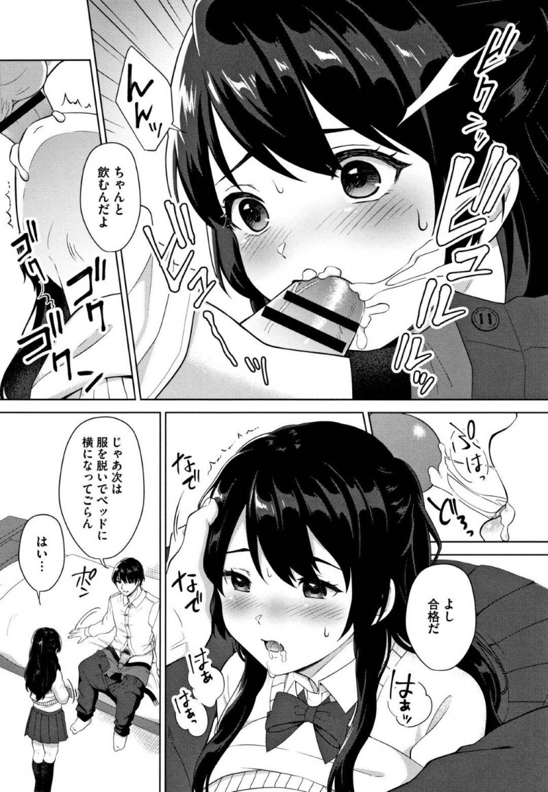 【エロ漫画】家庭教師に片思いしながらオナニーしていた真面目巨乳JK…急に部屋に入って来た家庭教師に見られてしまいそれから秘密の授業が始まった！フェラの練習もどんどん上達して次のステップのセックスへ！オナニーと比べ物にならない快感にトロ顔絶頂！【宮部キウイ】