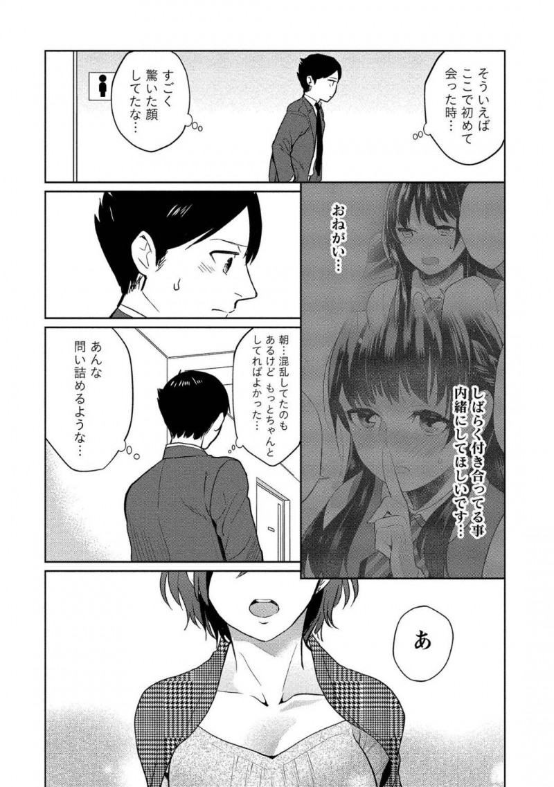 【エロ漫画】記憶喪失の彼氏とちょっとSの巨乳彼女…デートに行くことになり映画を観ているといきなりズボン越しにチンポを触られ勃起してしまう！それだけでは足らず悪戯っぽい顔でフェラ！満足そうな表情で精子を飲み干す！【サイトウヤフ】