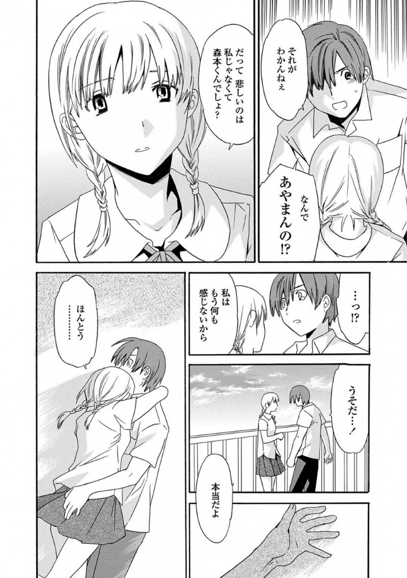 【エロ漫画】兄に犯されているJK妹…片思いをしているクラスメイトはなんとか止めさせようとするが彼女は既に何も感じずセックスをしようと誘惑！快楽でお互い全てを忘れようと学校の屋上で切ない初中出しセックス！【Cuvie】