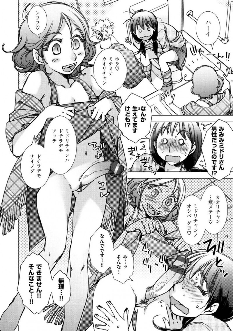 【エロ漫画】同じ店で働く男性に長く片思い中の地味系女子…お店の閉め作業に乗じて彼の上着を盗みオカズにしてトイレでオナニー！手早く絶頂した後ふたなりの妖精に見られてしまい触手とチンポでさらにトロ顔絶頂！【けろりん】