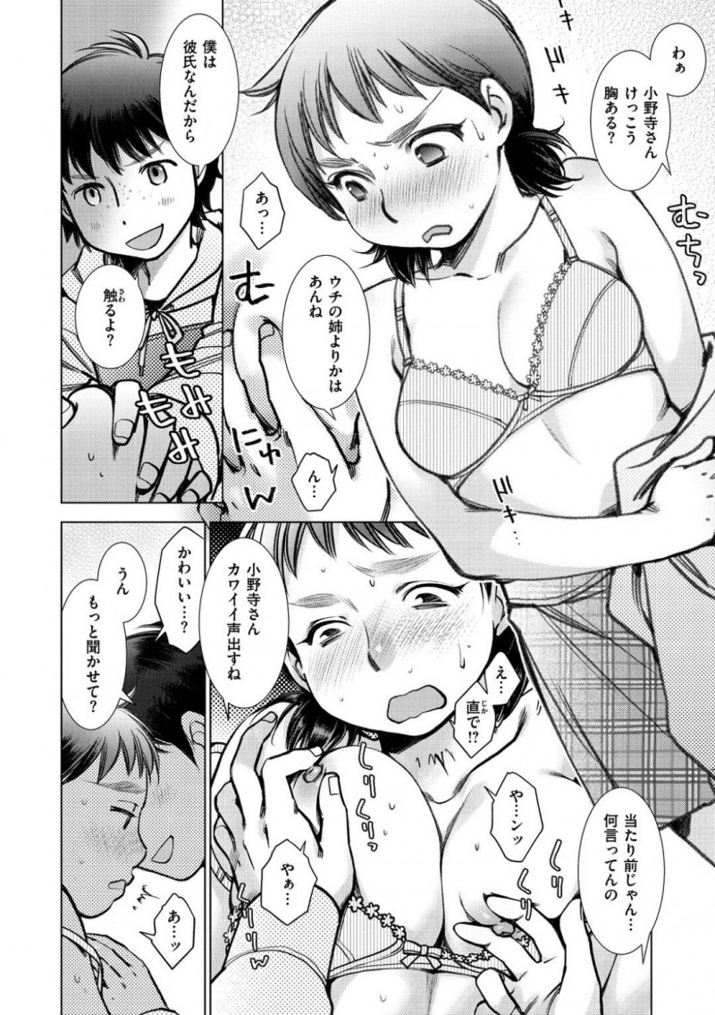 【エロ漫画】気になっている彼が花屋でアルバイトしていることをチクろうとしている高飛車処女…口封じを約束する代わりに彼氏になってもらうことを承諾させる！そして付き合ったその場でセックス！初めてのセックスに戸惑いながらも中出しされ絶頂！【けろりん】