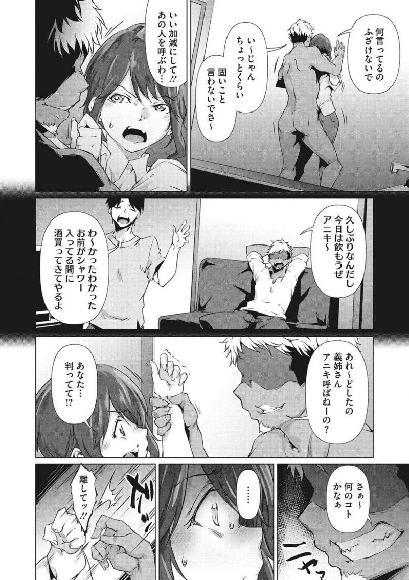 【エロ漫画】いきなり遊びに来ることになった義弟に会うのを楽しみに待つ人妻…最後に会った印象とかなり変わった義弟に戸惑いながらも明るく接するが夫がいなくなった途端急変！服を破りレイプまがいに犯す！夫への秘密を作ってしまい毎晩調教されセックス三昧！【六壱】