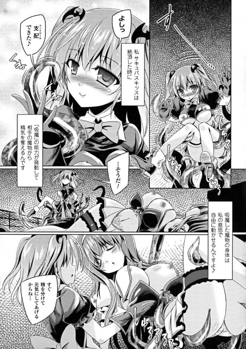 【エロ漫画】魔物を屋上に追い詰めたサキュバスの2人…襲われている女子生徒を助けるが一瞬の隙を付いてサキュパスが1人やられてしまう！残った1人も触手に捕らえられてしまいトロ顔絶頂！絶頂した際に支配した魔物からやられた仲間に精気を分け与える！【やむっ】