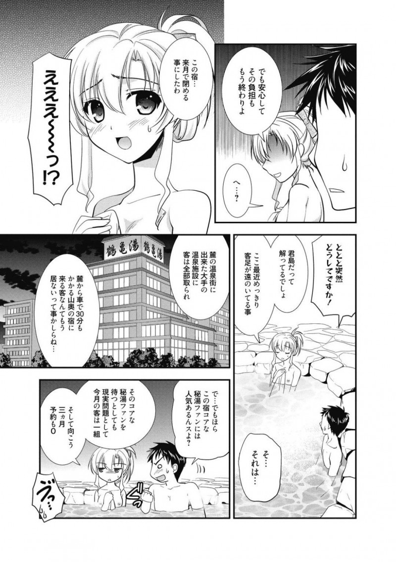 【エロ漫画】閉める直前の旅館を取り仕切っていたお嬢…経営破綻によりそのことを最後だからと一緒に温泉に入りながら男性従業員に話し、退職金も出せないお詫びに身体を差し出す！温泉で激しい中出しセックス！【森崎くるみ】