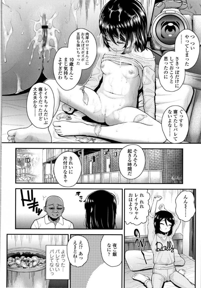 【エロ漫画】母親が帰らず学校にも行けないちっパイ少女…食事や風呂に世話を焼き処女を奪う機会を伺っていたおじさんはついに睡眠薬を使い少女の身体をモノにする！【彦馬ヒロユキ】