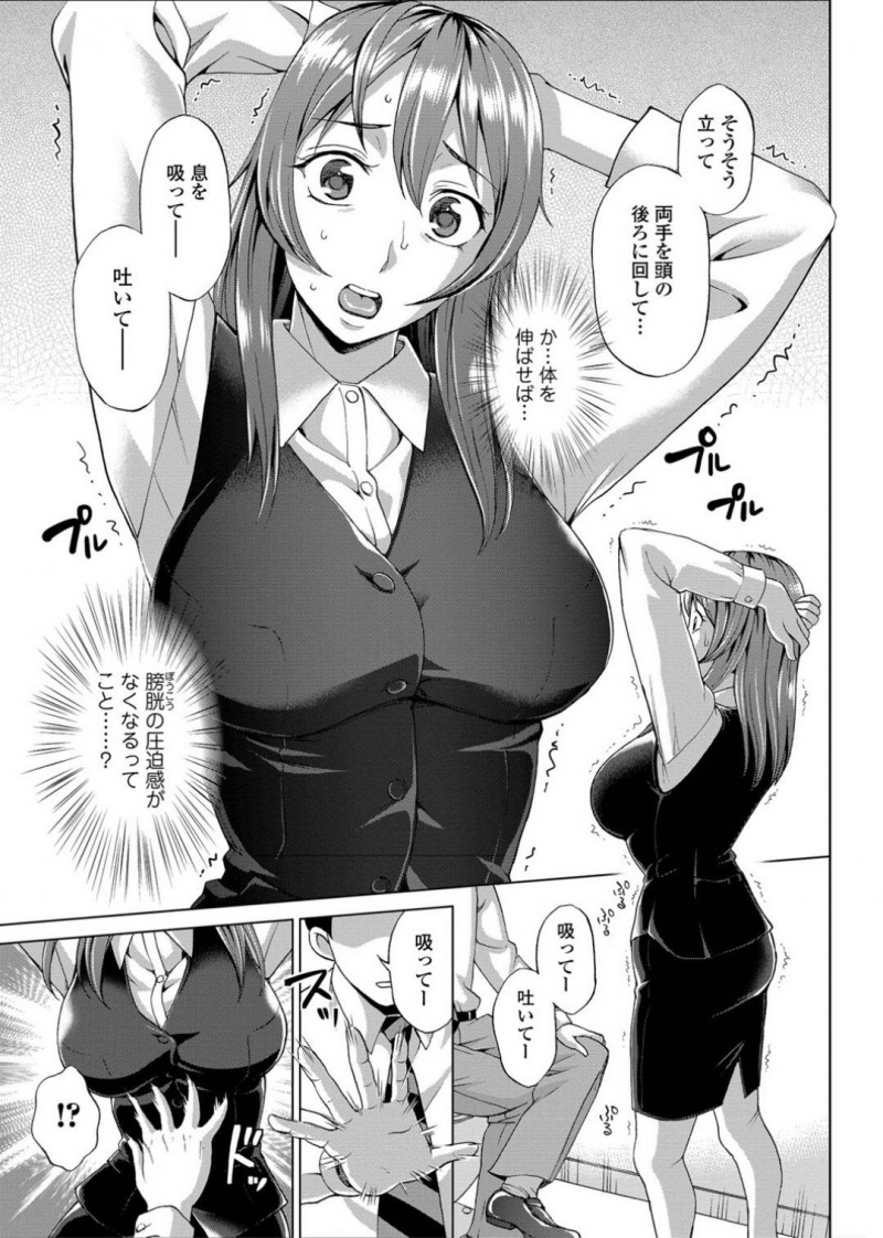 【エロ漫画】仕事が忙しくトイレをずっと我慢していた巨乳公務員…鍵の調子が悪く派遣の男性と2人きりで閉じ込められてしまい、目の前にトイレがあるのに用を足せない状態に！普段から嫌味の多い彼女に仕返しするため状況を逆手に取ってセックスする流れに！放尿の快感に目覚めてしまい、チンポを挿入され絶頂放尿！【朝倉クロック】