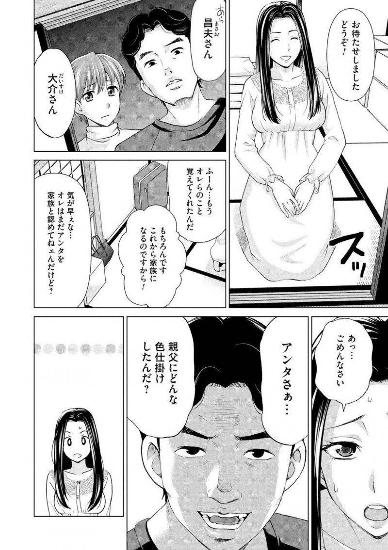 金持ち爺の婚約者として顔合わせをしたら息子たちに財産目当てだと思われて恨まれ襲われた美人妻…手錠で拘束されてレイプされ陵辱中出しセックスで絶頂してしまう【白石なぎさ：淫らな義母と４人の息子 第１話】