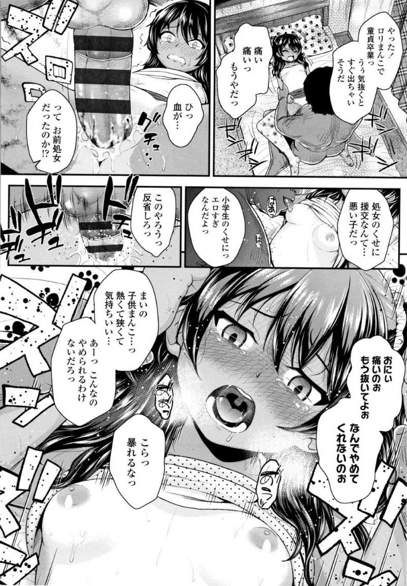 【エロ漫画】売春していることが義兄にバレてしまったJS妹…口止めのためにロリコンで妹のパンツでオナニーしている義兄に身体を好きなようにさせてあげることに！電マを使われ初めての絶頂！ゴム付きで初めてチンポを挿入され何度も絶頂させられる！【彦馬ヒロユキ】