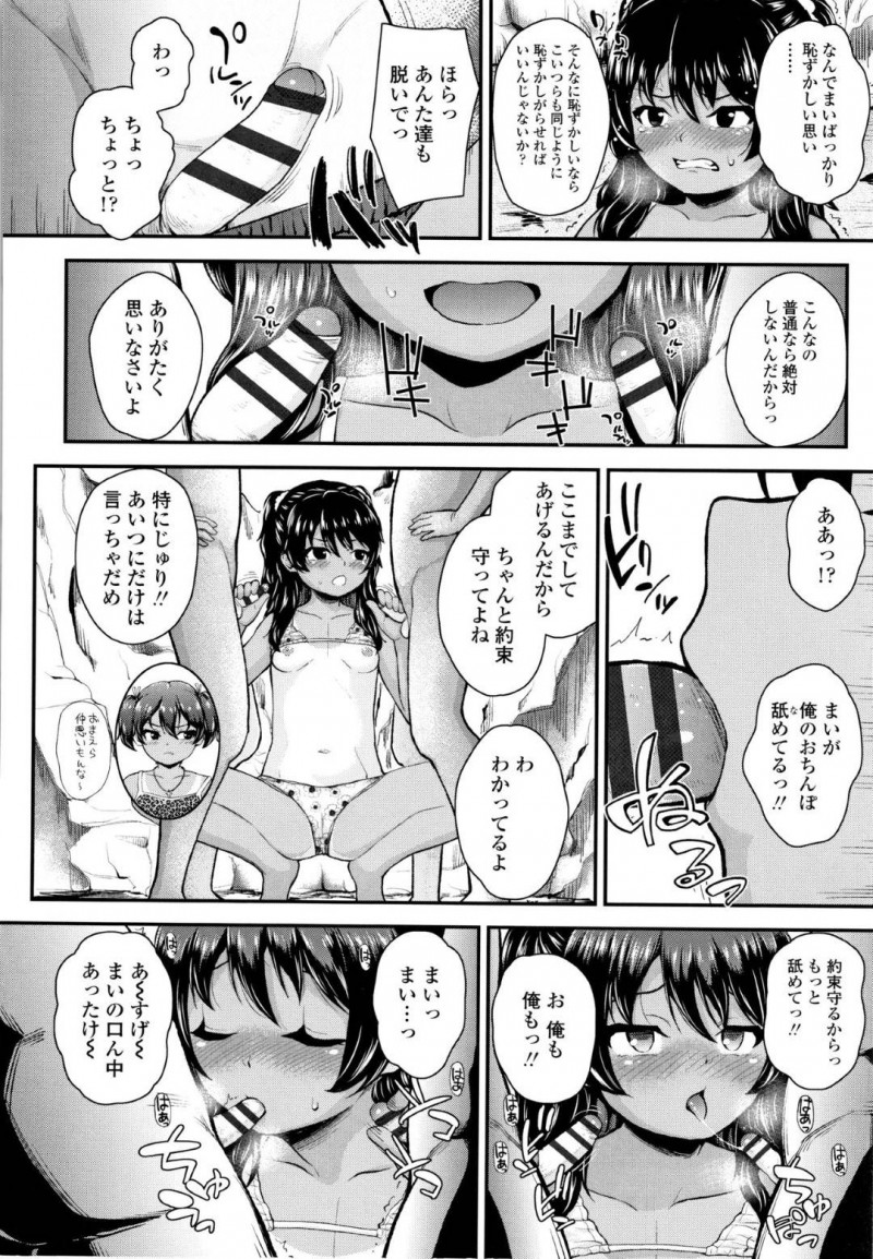 【エロ漫画】義兄からお金をもらってエッチなことをしているちっパイJS妹…水着を買ってもらうことを約束に海に来た2人は岩場の影でエッチなことをしていると妹のクラスメートの男子2人に見つかってしまう！口止めのため4Pすることになり精子まみれにされてしまう！【彦馬ヒロユキ】