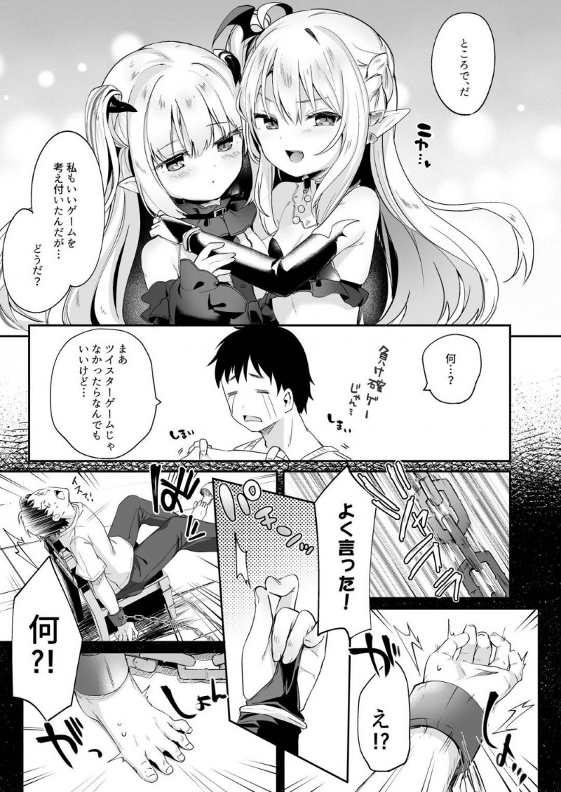 【エロ漫画】人間の男の元に現れて一緒に暮らすサキュパスの姉妹…暇つぶしにゲームをしていると姉が考えた勝手に射精したら負けのゲームが始まった！椅子に全裸で拘束され姉妹がチンポに刺激する！我慢できるはずなく射精しまくり！【玉之けだま】