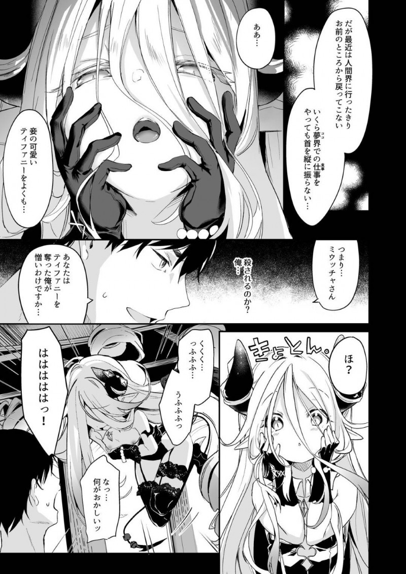 【エロ漫画】事故で気絶している間に夢の中に入り込んだサキュパス…毛色が違うサキュパスに魔法で拘束され意志とは違う勃起とピストンに戸惑いつつも、中出しのごちそうに悦ぶサキュパス！意識朦朧とする中で連続射精させられる！【玉之けだま】