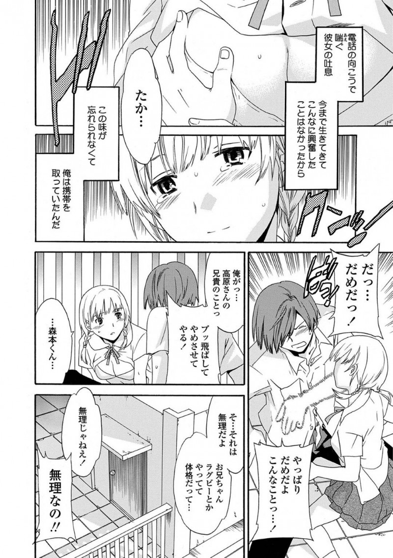 【エロ漫画】兄に犯されているJK妹…片思いをしているクラスメイトはなんとか止めさせようとするが彼女は既に何も感じずセックスをしようと誘惑！快楽でお互い全てを忘れようと学校の屋上で切ない初中出しセックス！【Cuvie】