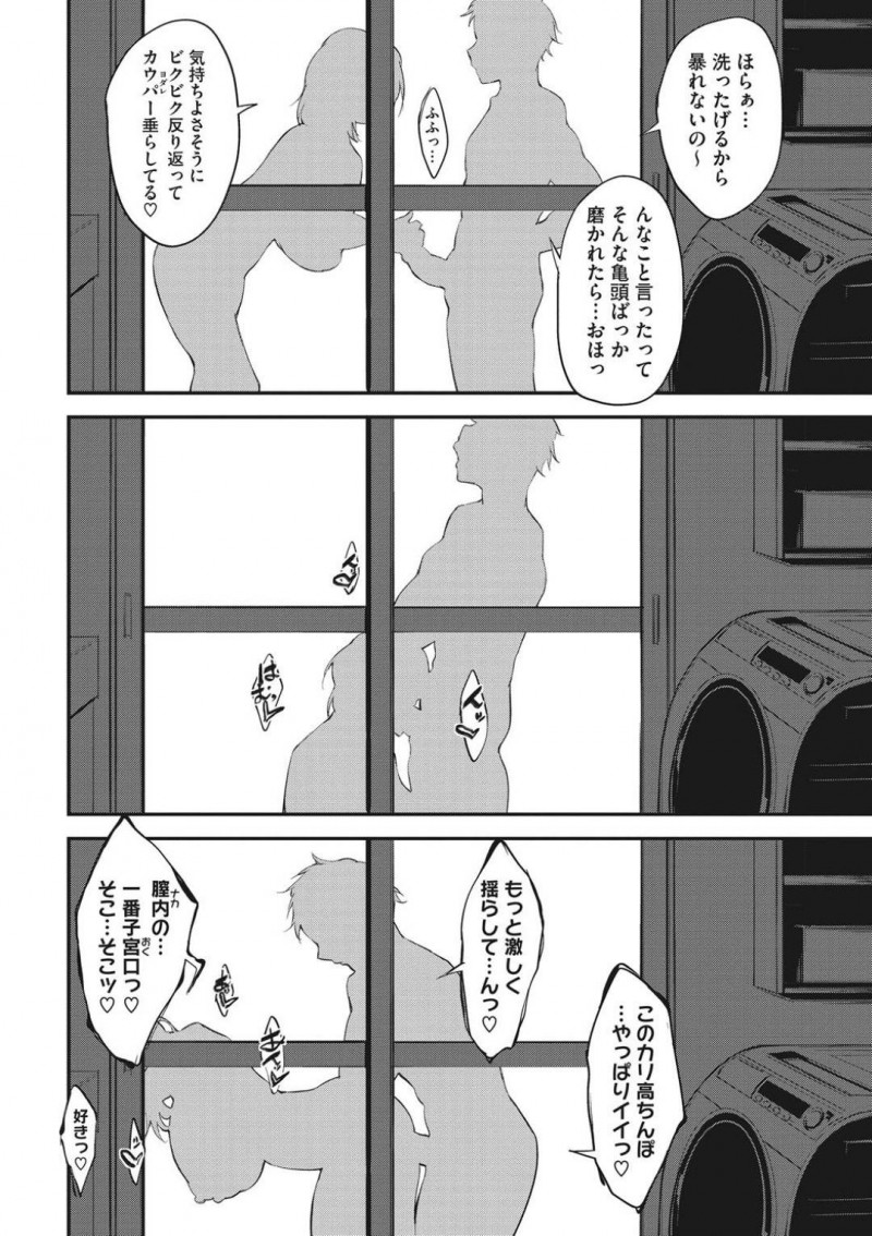 【エロ漫画】夫が仕事に行っている間に男を連れ込みセックス中の巨乳人妻…リビングや風呂場で絶倫チンポで何度もセックスしていると仕事が早めに終わった旦那が帰宅！寝室のドア越しに浮気相手とセックスしながら夫と会話をする人妻！【六壱】