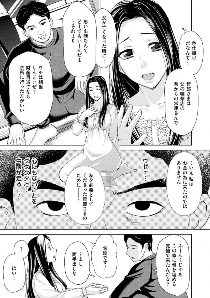 金持ち爺の婚約者として顔合わせをしたら息子たちに財産目当てだと思われて恨まれ襲われた美人妻…手錠で拘束されてレイプされ陵辱中出しセックスで絶頂してしまう【白石なぎさ：淫らな義母と４人の息子 第１話】