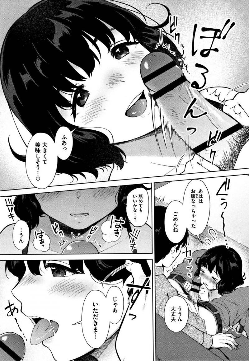 【エロ漫画】食べることが大好きなぼちゃ巨乳彼女…同じ会社で仲良くなった草食系男性社員と週末いつものようにごはんを食べているともう一軒ホテルの料理を食べに行くことに！完食後に彼女が食べたりないと言いいきなりフェラ！積極的に彼女がリードして初めての中出しセックス！【宮部キウイ】