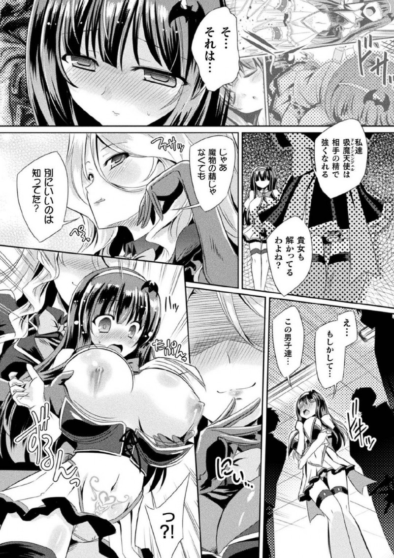 【エロ漫画】今日も魔物を昇天完了しているサキュバスキッス…そのうちの1人が新しく赴任してきた巨乳教師に招かれ同じ吸魔天使ということを明かす！そして自身がレベルアップするためにクラスの男子たちとセックスすることに！精子まみれで快感に溺れてしまう！【やむっ】