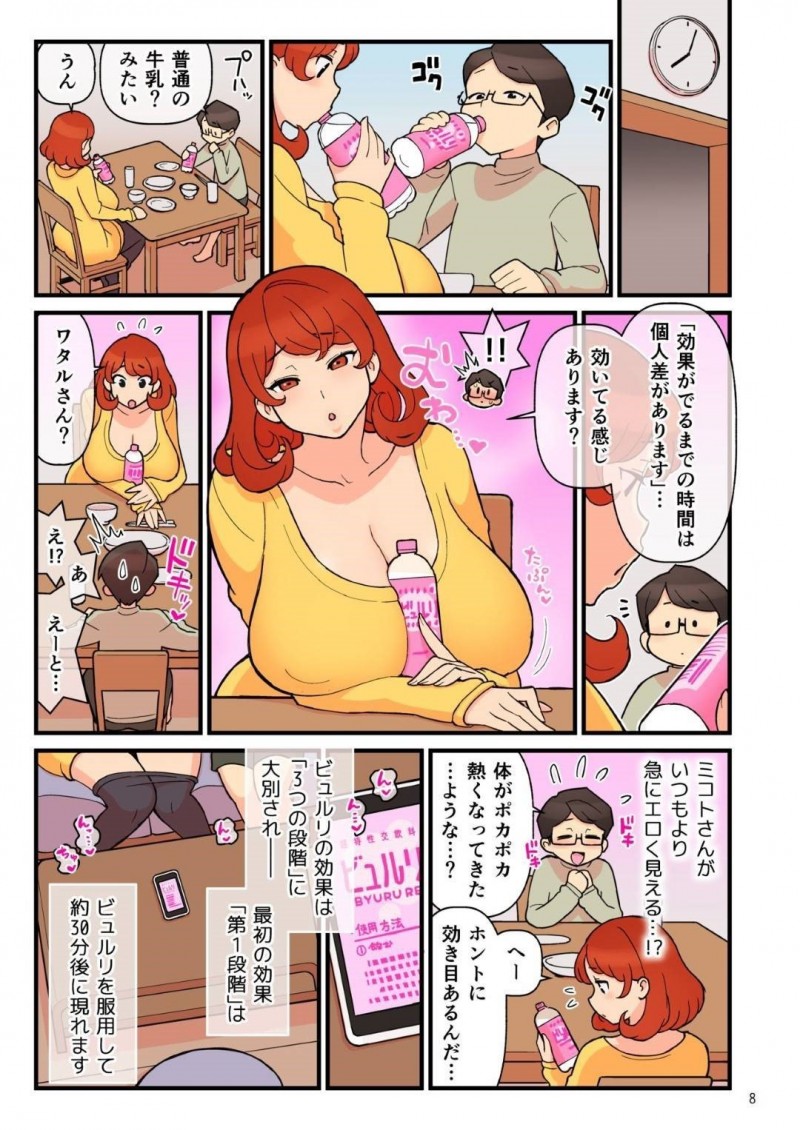 新婚ホヤホヤで仲良しなのに夜の営みには満足できず性交飲料を勧められる爆乳新妻…近所の人に勧められて早速夫婦で性交飲料を飲んでみるとカラダが熱くなり普段以上にエロい気分になって我慢できないほどの性欲にかられ連続イキいちゃラブ中出しセックス【核座頭:超特性交飲料ビュルリ】