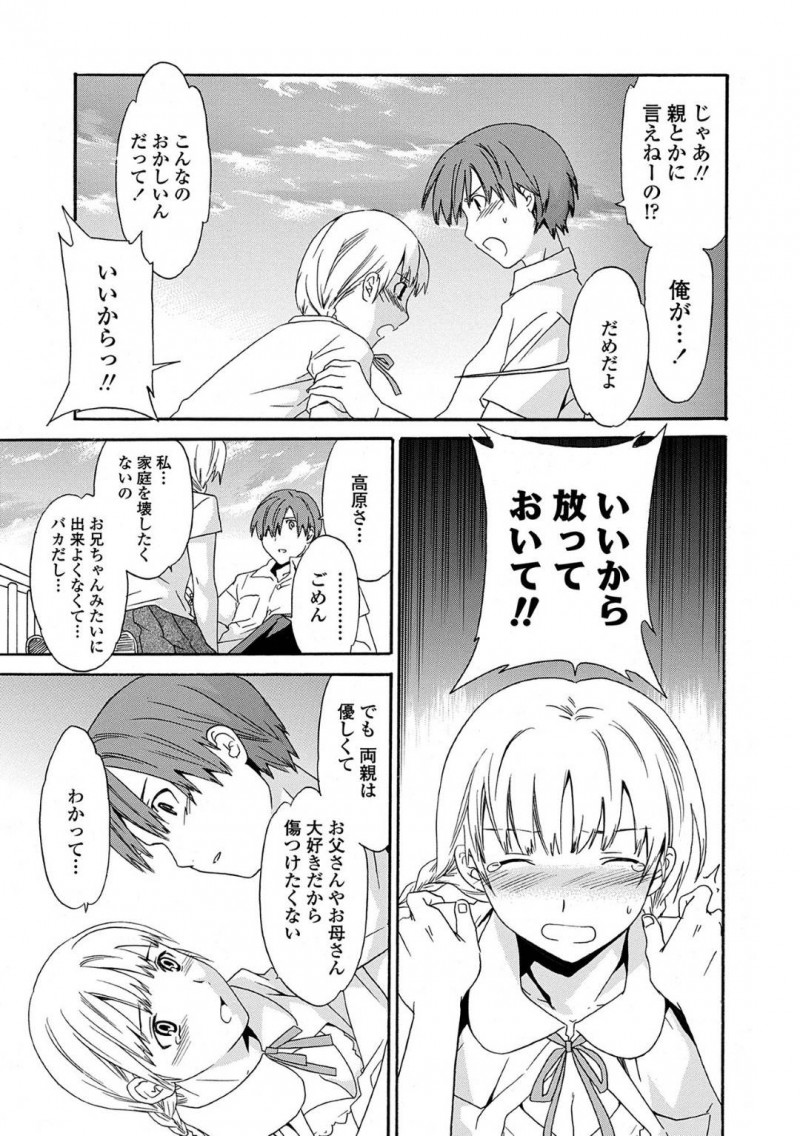 【エロ漫画】兄に犯されているJK妹…片思いをしているクラスメイトはなんとか止めさせようとするが彼女は既に何も感じずセックスをしようと誘惑！快楽でお互い全てを忘れようと学校の屋上で切ない初中出しセックス！【Cuvie】