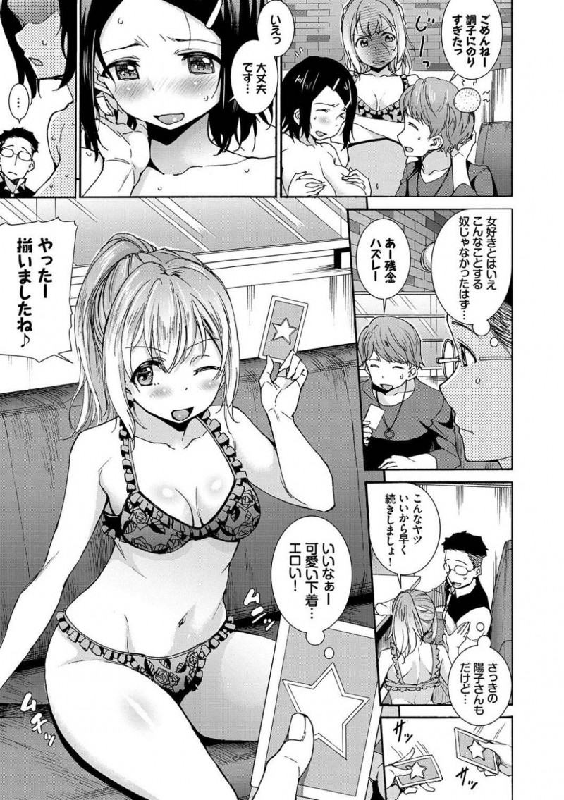 【エロ漫画】ゲームカフェにやって来たWカップル…いわくつきの神経衰弱で遊ぶことになりエッチな命令をこなしていく！どんどん変な空気になってしまい4Pが始まってしまう！【来太】