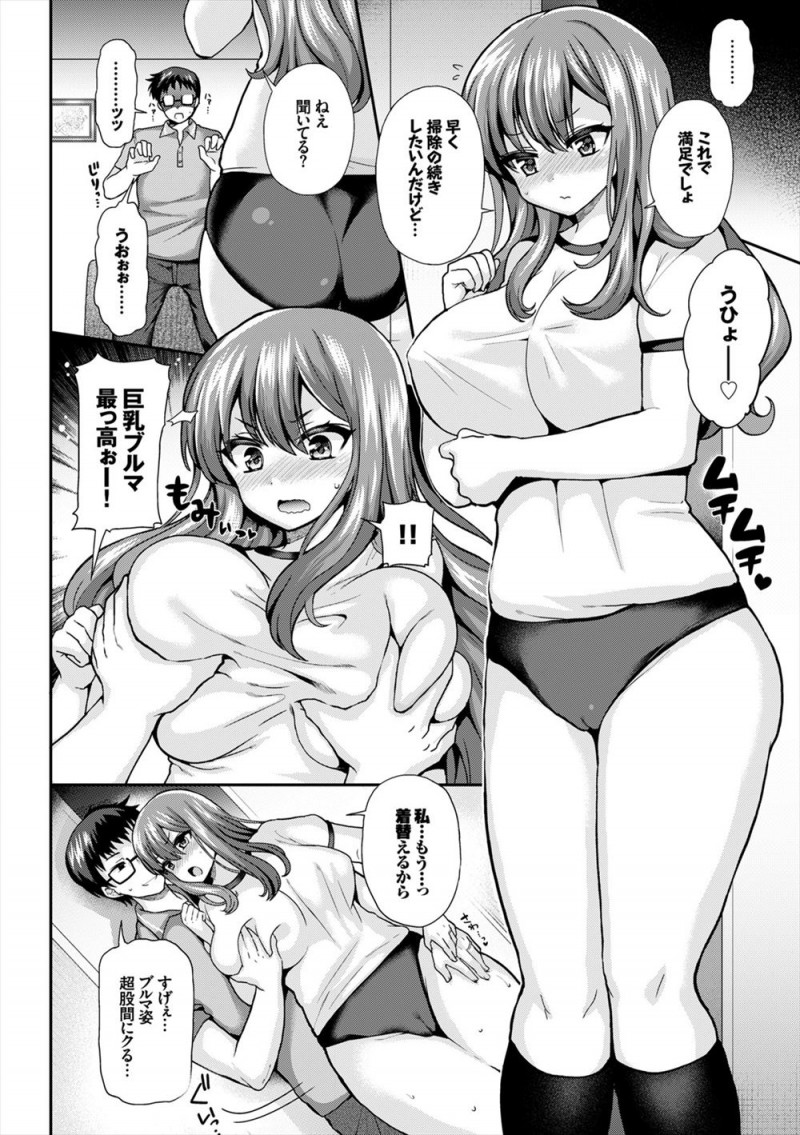 【エロ漫画】旦那が学生時代のブルマを見つけてしまいはかされた巨乳嫁が、興奮した旦那に変態プレイをされ危険日まんこにたっぷりと中出しされるｗ