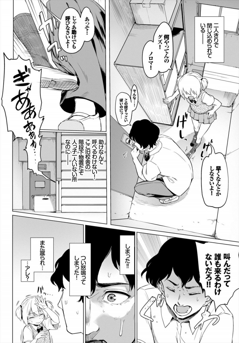 【エロ漫画】いつも理不尽にいじめてくるちっぱいクラスメイトが実はドMなことに気づいた童貞男子が、今までの恨みを全部ぶつけて中出しレイプしたった！