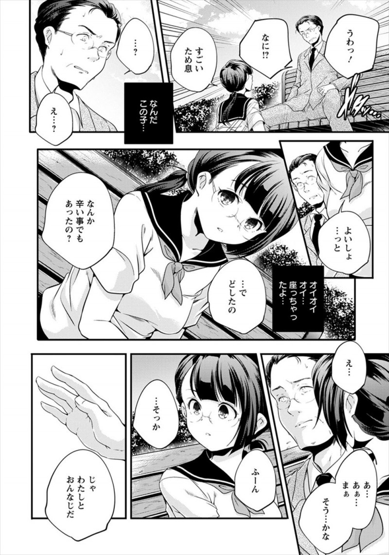 【エロ漫画】毎日上司に怒られ殴られているサラリーマンと、DVを受けているメガネJKの人に優しくされたい二人が出会ってしまいお互いを慰めあい中出しセックスする！