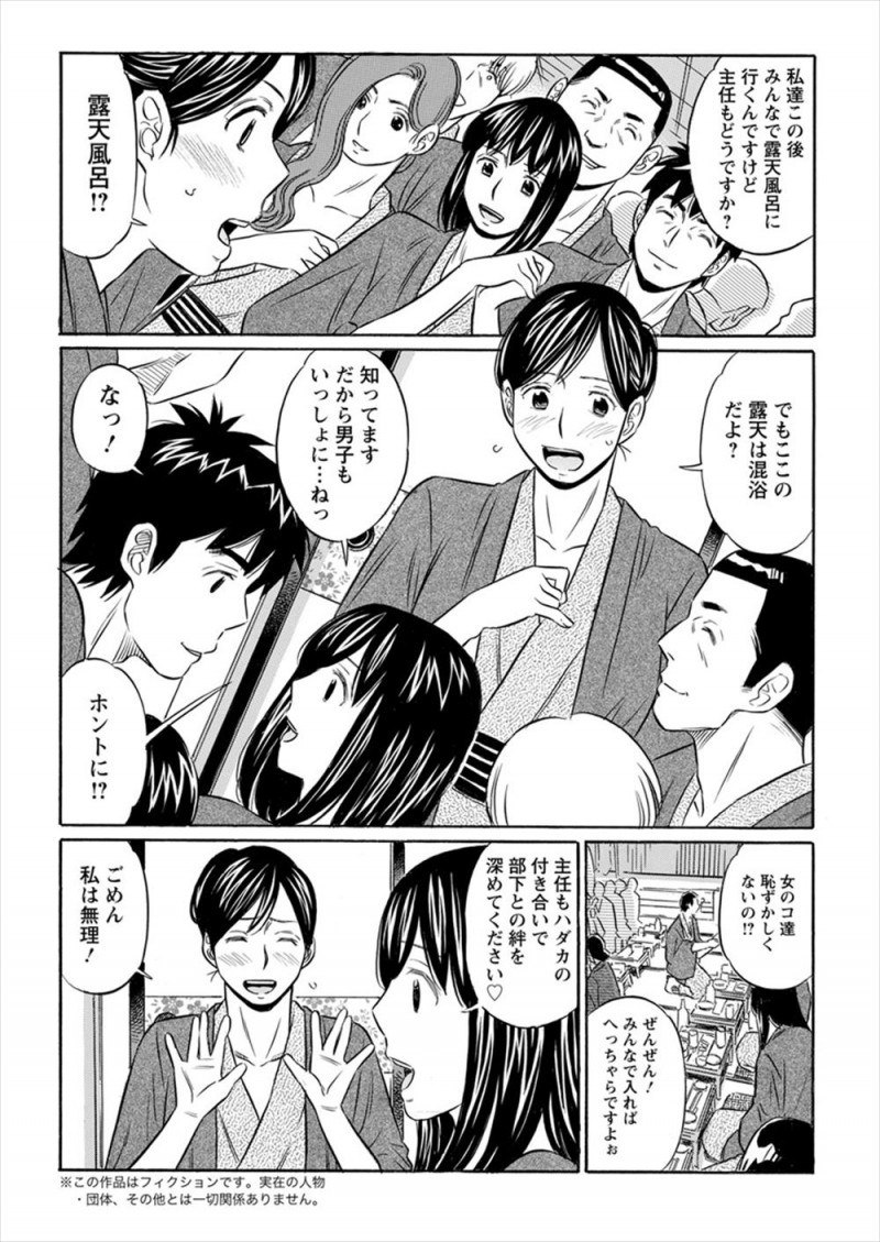 【エロ漫画】慰安旅行で深夜に混浴の露天風呂を楽しもうとしたら部下たちが入ってきて、三十路の巨乳ボディを陵辱されメス落ちしてしまう！