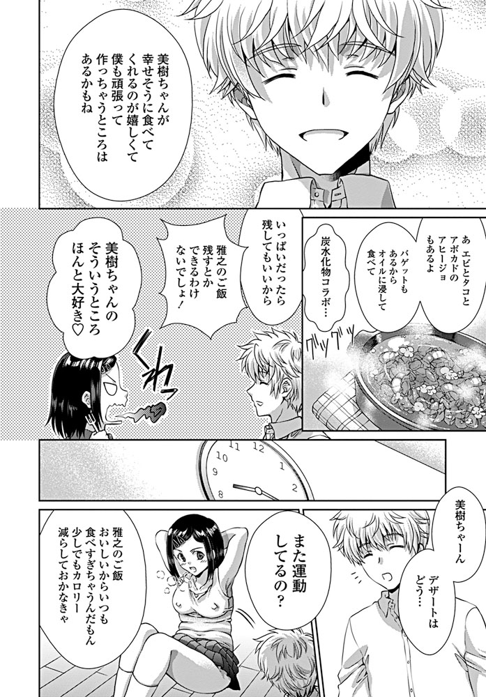 【エロ漫画】ぽっちゃり彼女とセックスでダイエット。気になるお腹やプニプニおマンコを触ったら、ドリンクの代わりにフェラチオで精液を飲ませ、騎乗位エッチでたっぷり中出し