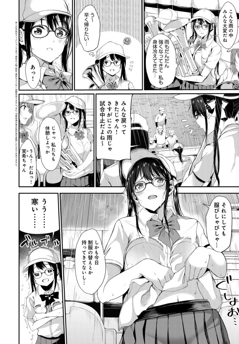 【エロ漫画】吹奏楽部の女子がトイレでレイプされる。おっぱいをしゃぶられ我慢していたおしっこを手マンでお漏らし。パイパンマンコに中出しされて、むしろセックスにハマっちゃう