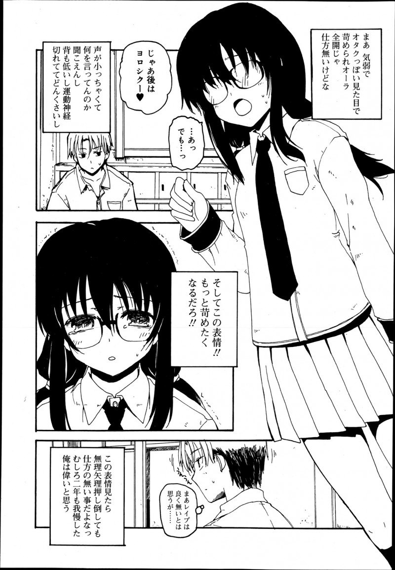 【エロ漫画】性奴隷はいじめられっ子。クラスの女子に虐められる内気な眼鏡JKを自分だけの所有物にするため、フェラチオをさせてパイパンマンコに中出しして、一生面倒を見る所存