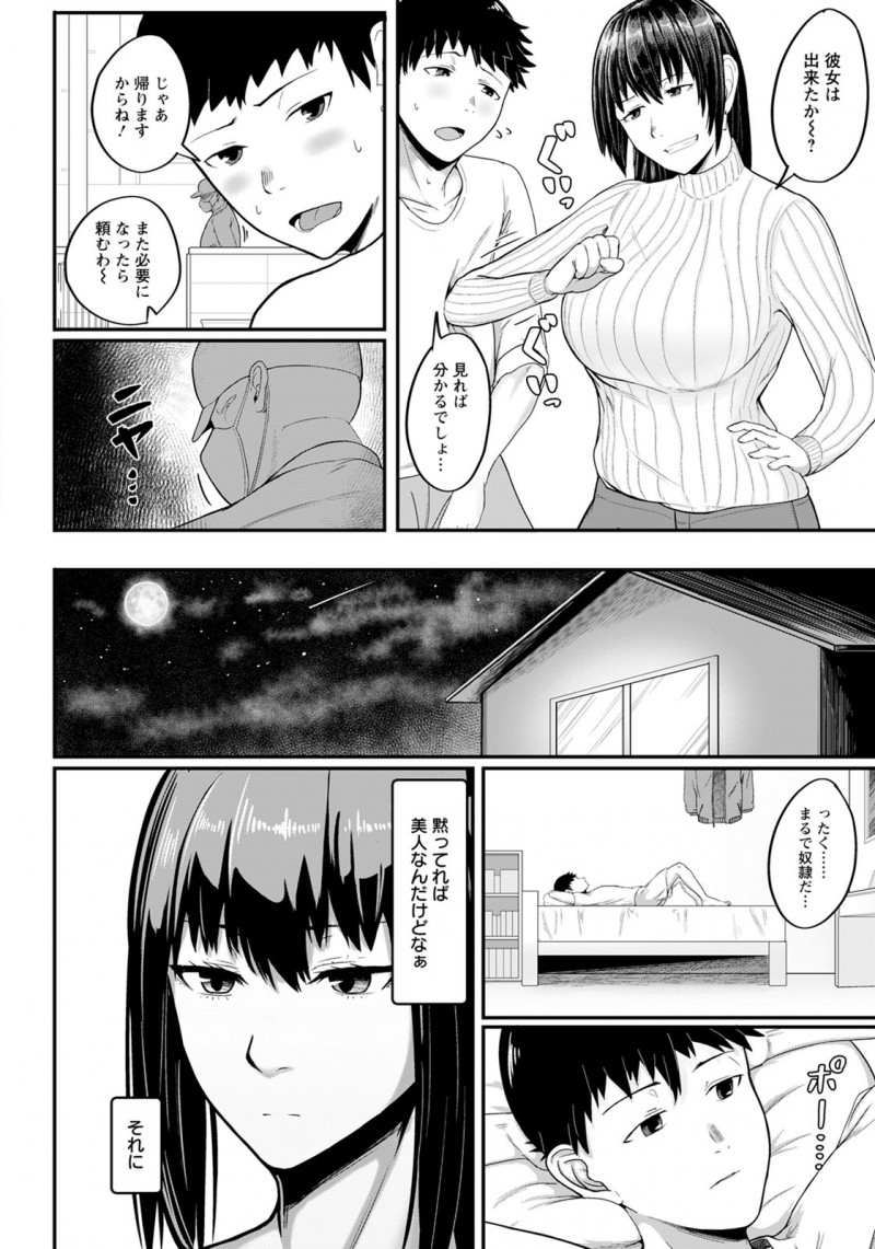 隣に引っ越してきたむっちり巨乳美女に何かとお世話になっている少年が、ある日夜中にすごい音がして見に行くと見知らぬ男に襲われマンコとケツマンコの処女を奪われる姿を目撃してしまう！