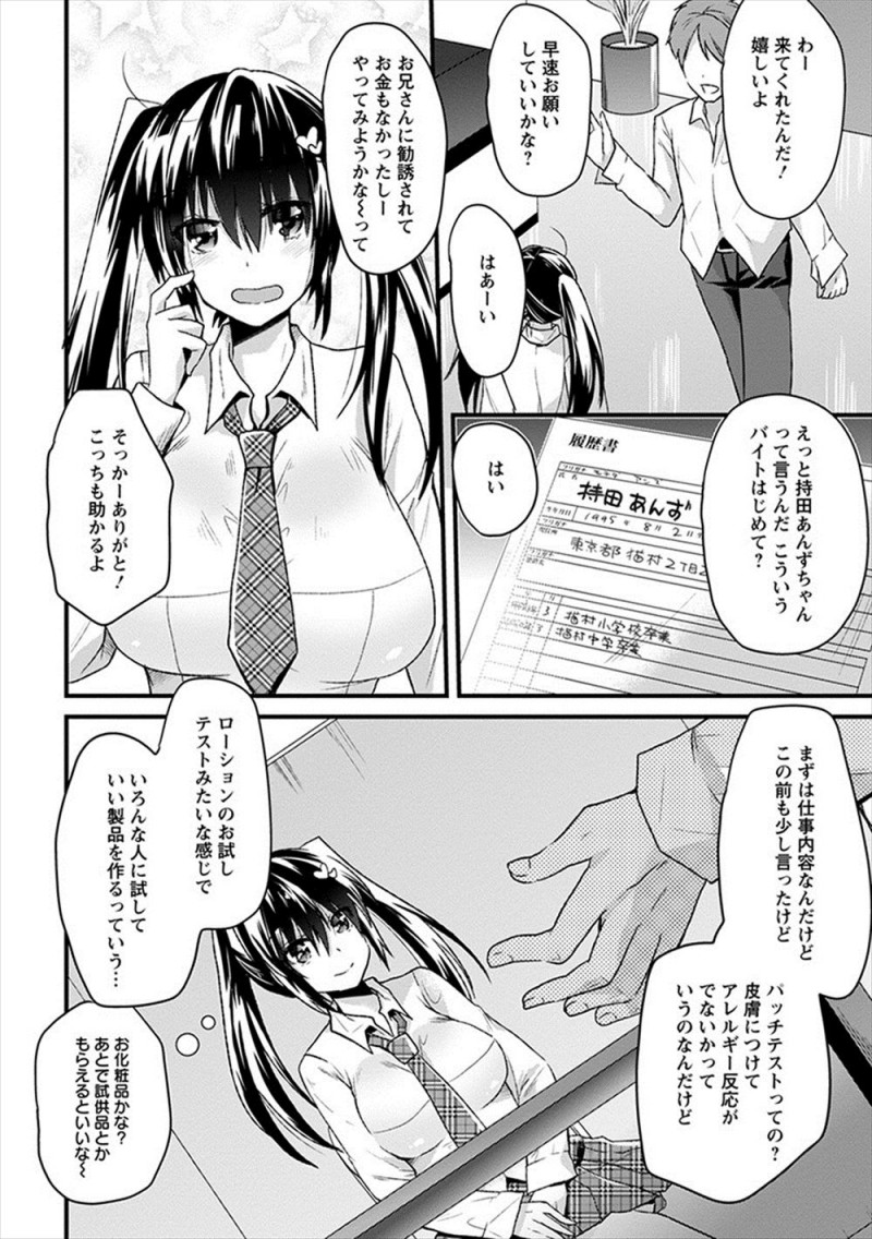 【エロ漫画】化粧品だと思っていたらプレイ用のローションのテスターのバイトをさせられた巨乳JKが媚薬入りローションで身体が火照りみずからちんぽを求め二穴中出しセックス！