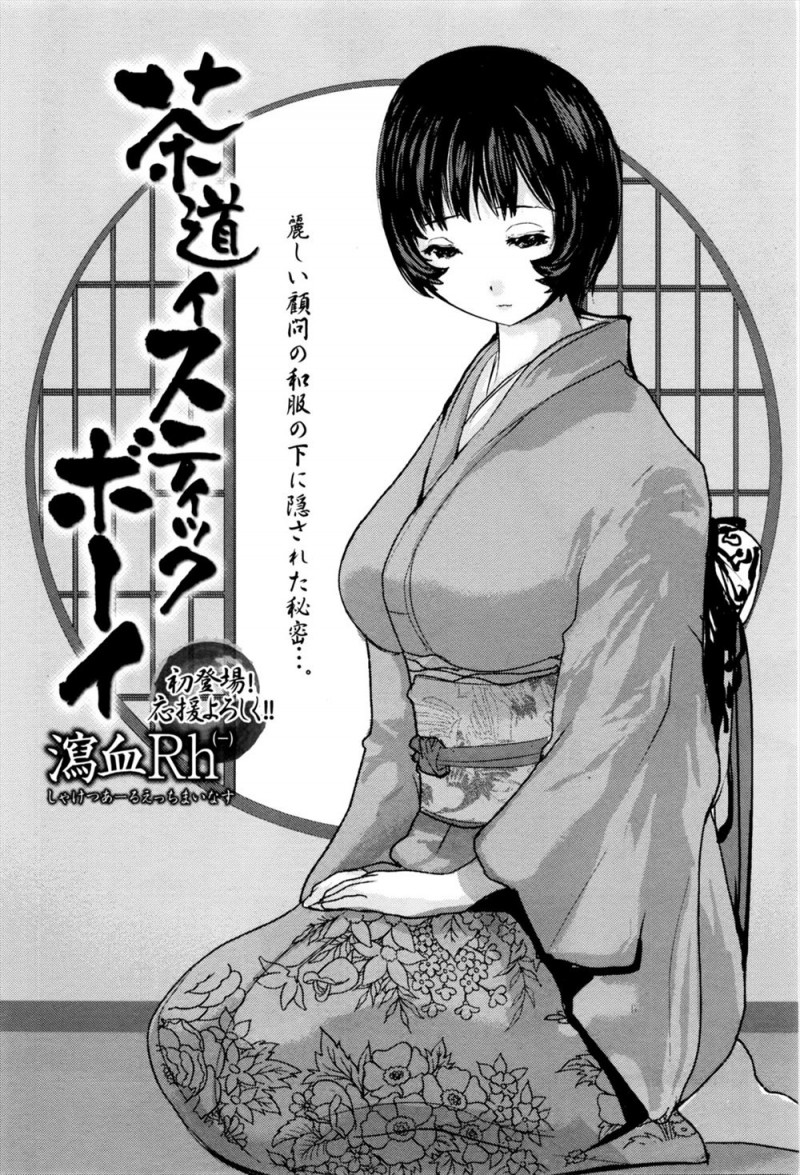 【エロ漫画】清楚で憧れていた茶道部の爆乳着物美人教師がとんでもないドＭ女だと知ってしまったピュアな男子生徒が激怒して中出しレイプｗ