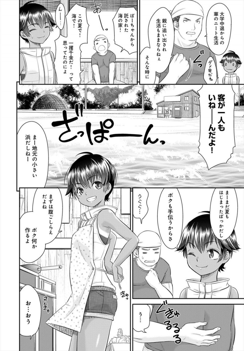 【エロ漫画】海の家で一攫千金を狙ったけど全然海水浴客がおらず、手伝いに来てくれた年下のいとこにムラムラして押し倒し褐色の身体に襲いかかり処女マンコに中出しセックスしてしまう男ｗ