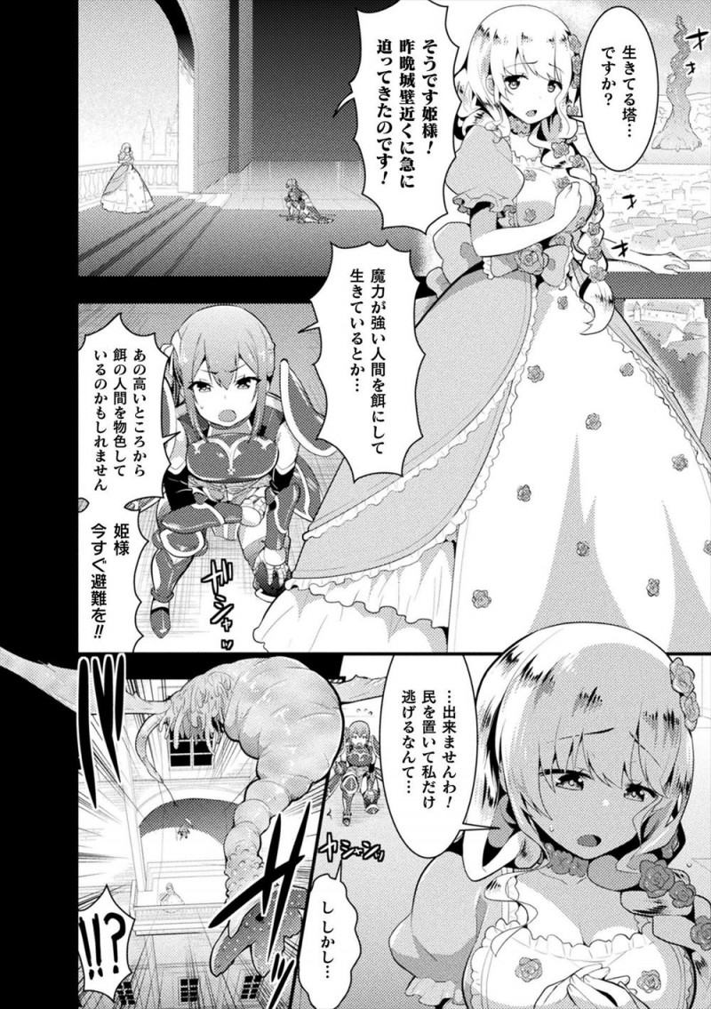 【エロ漫画】生きている塔に連れ去られた姫様を救うために護衛の女騎士が1人で乗り込むが数々のエロトラップにひっかかり、先にメス堕ちさせられていた姫様と一緒に快楽に落ちていく！