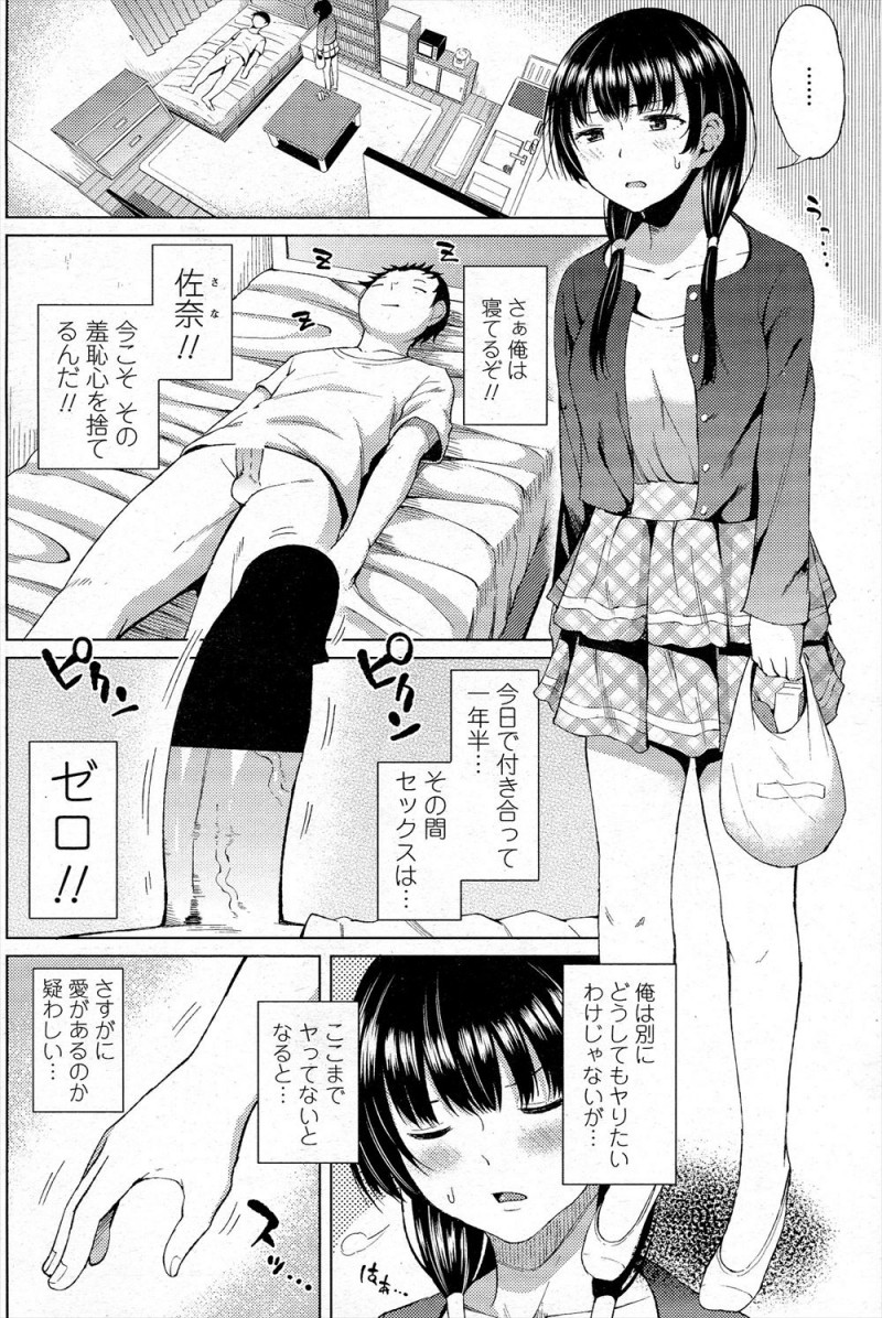 【エロ漫画】付き合って半年たつがいまだにエッチさせてくれない彼女をちんこ丸出しで寝たふりをして挑発するが寝たフリがバレバレでそのまま本当に寝てしまい、実は寝ている間にもう何回も彼氏を逆レイプしていた彼女が襲いかかるｗ